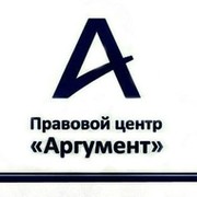 Правовой аргумент. Аргумент плюс правовой центр. Московский правовой центр аргумент. Юридический центр аргумент Москва. Правовой центр аргумент Марьина роща.