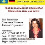 Deutscher Club Almaty! Учим говорить на немецком! группа в Моем Мире.