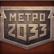 Фан-клуб игры «Метро 2033» group on My World