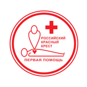 Обучение оказанию первой помощи Российский Красный Крест группа в Моем Мире.