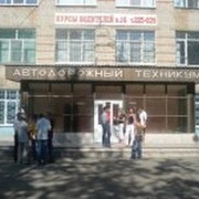 *===>$ ХаБаРоВсКиЙ АвТоДоРоЖнЫй ТехНиКуМ (ХАДТ) $<===* группа в Моем Мире.