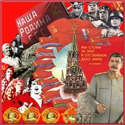Вернём СССР-Вперёд в будущее - (КПРФ) группа в Моем Мире.