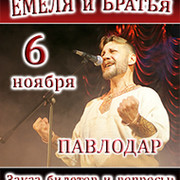 Николай Емелин в Павлодаре группа в Моем Мире.