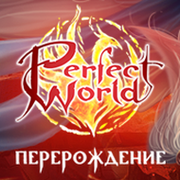 Perfect World группа в Моем Мире.