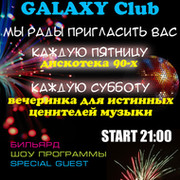 Night "GALAXY" Club. группа в Моем Мире.