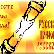МОЛОДЁЖНОЕ ДВИЖЕНИЕ СЛОВЯНЕ  group on My World