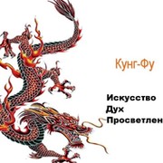 КУНГ-ФУ группа в Моем Мире.