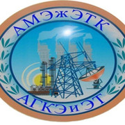 Алматинский гос. колледж энергетики и эл. технологий (АГКЭ и ЭТ) группа в Моем Мире.