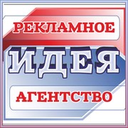 рекламное агентство ''ИДЕЯ'' on My World.