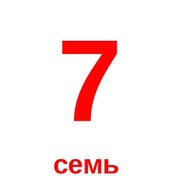 Цифры отдельно картинки