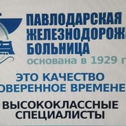ТОО Пвл жд больница on My World.