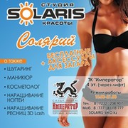 Solaris Студия Красоты on My World.