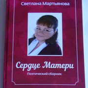 Светлана Мартьянова on My World.
