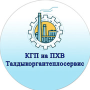 Талдыкорган Теплосервис on My World.